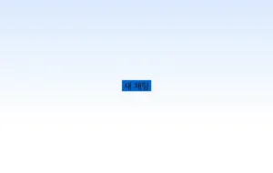 새 채팅