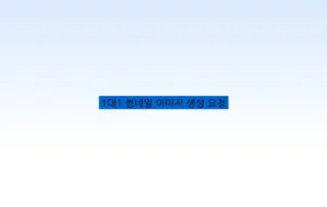 1대1 썸네일 이미지 생성 요청
