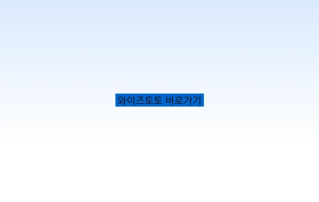 와이즈토토 바로가기
