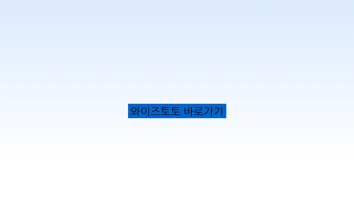 와이즈토토 바로가기