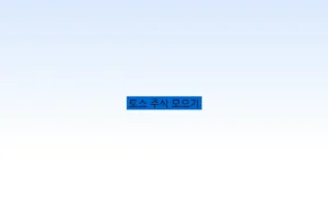 토스 주식 모으기