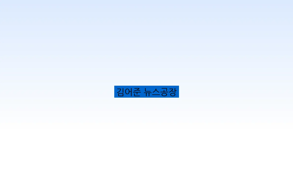 김어준 뉴스공장